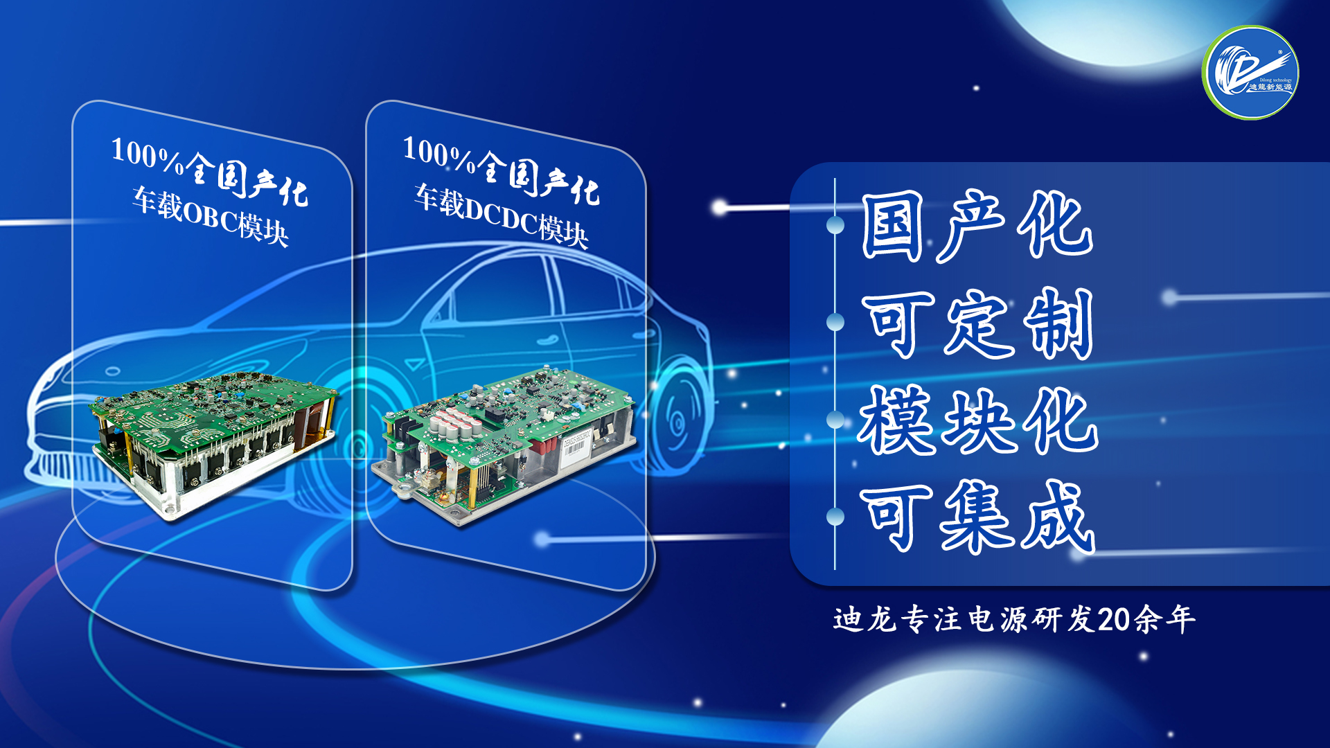 电源模块厂家迪龙banner